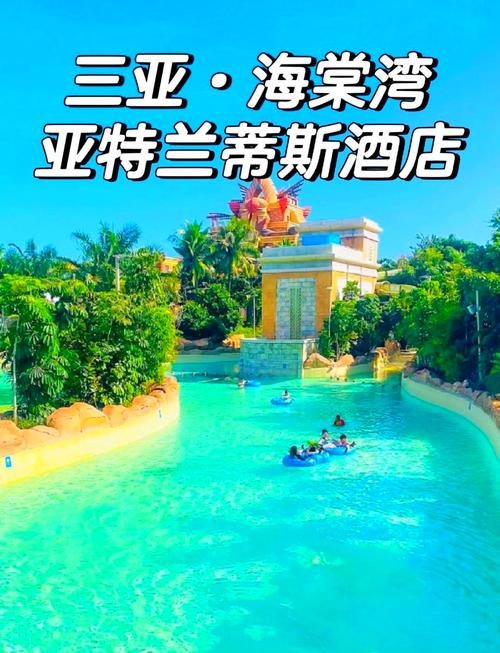 三亚亚特兰蒂斯酒店房价