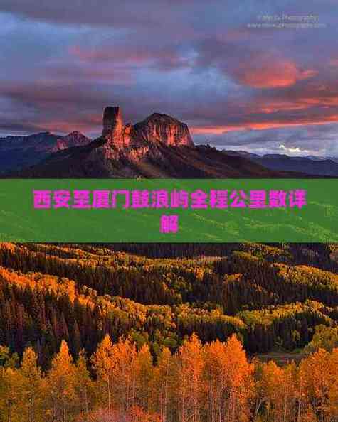 西安到厦门自驾游多少公里