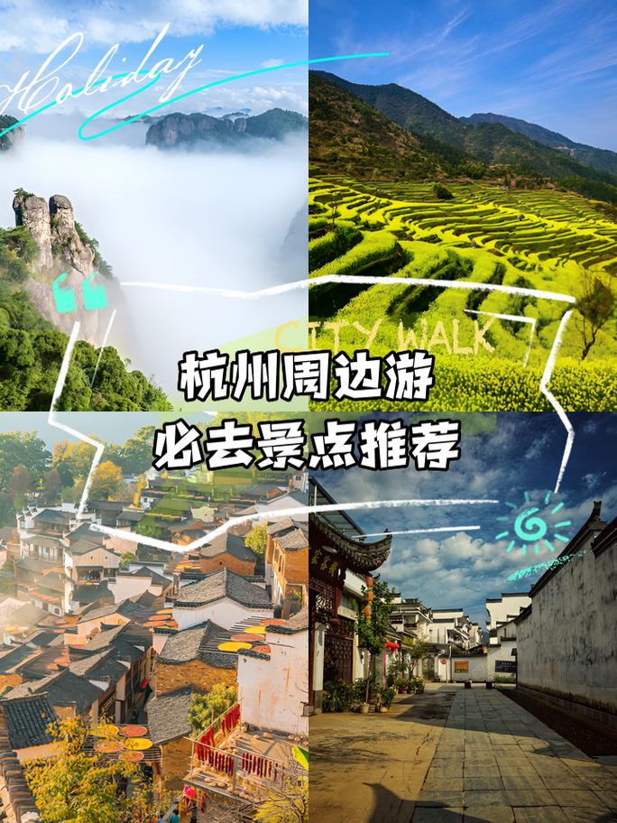 杭州周边自驾游有哪些去处