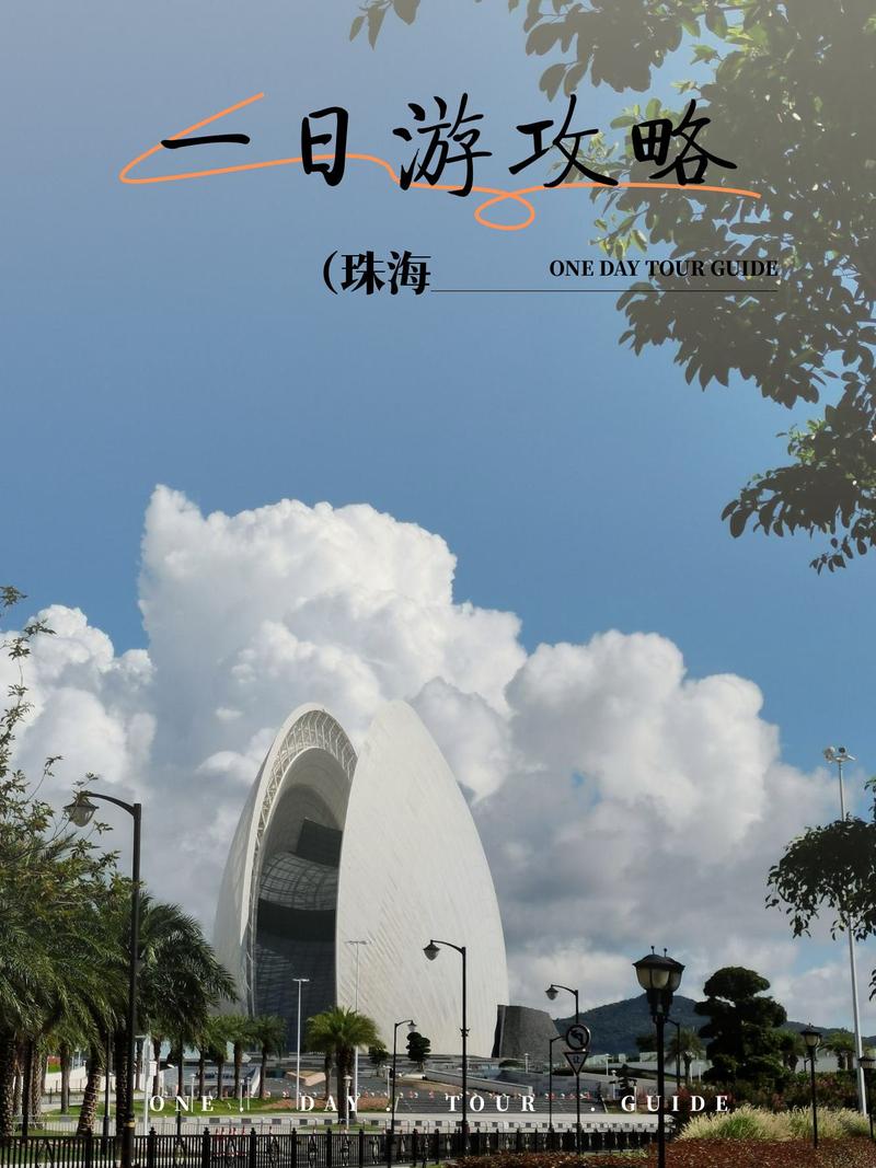 珠海旅游攻略2025必去景点