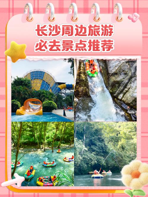 长沙附近一日游景点自驾游