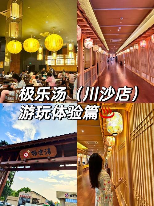 上海极乐汤川沙温泉酒店