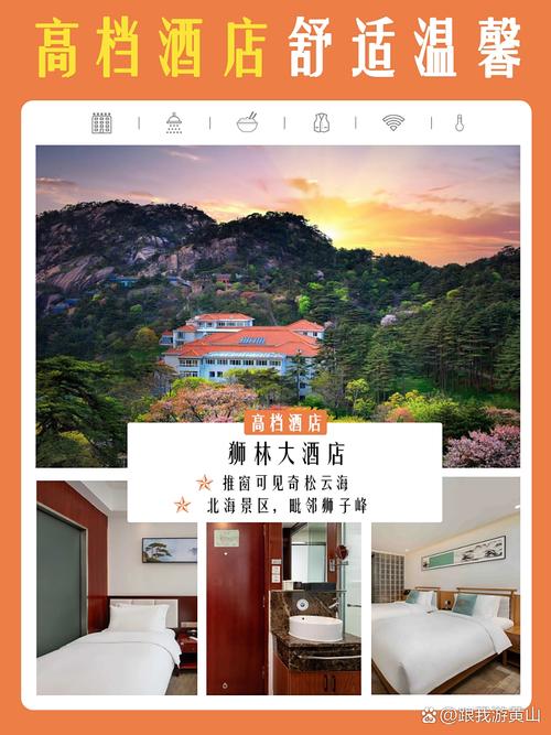 黄山山上酒店多少钱一晚