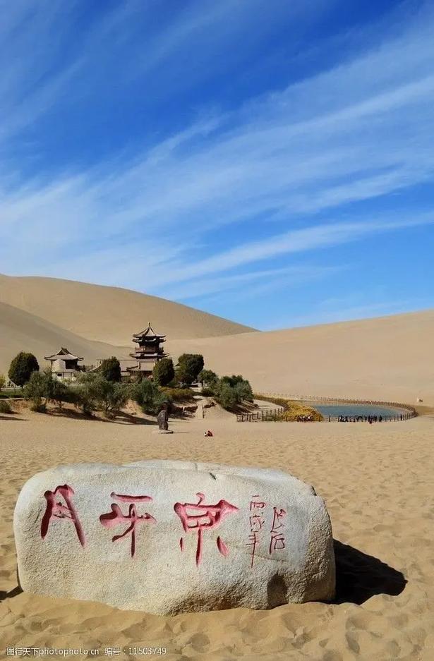 著名旅游景点月牙泉位于哪个市