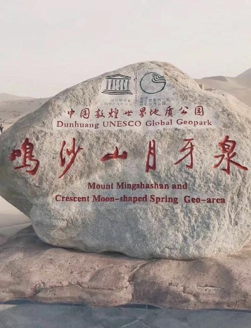 著名旅游景点月牙泉位于哪个市