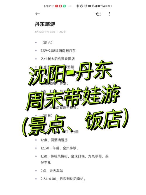 沈阳到丹东自驾游旅游攻略