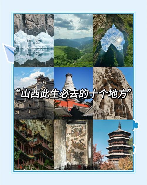 山西有什么好玩的地方旅游景点