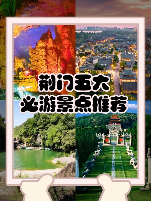 荆门旅游景点有哪些好玩的地方