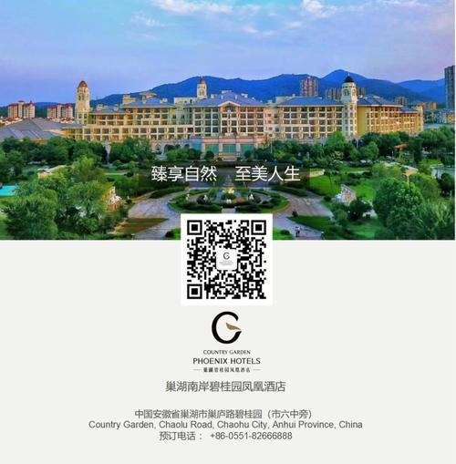 巢湖南岸碧桂园凤凰酒店