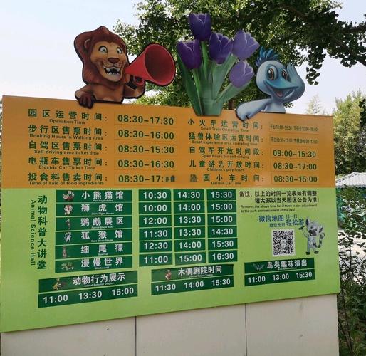 北京野生动物园自驾游攻略