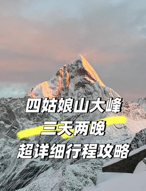 成都到四姑娘山自驾游攻略