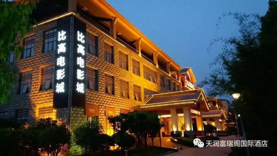 南阳天润富瑞阁国际酒店