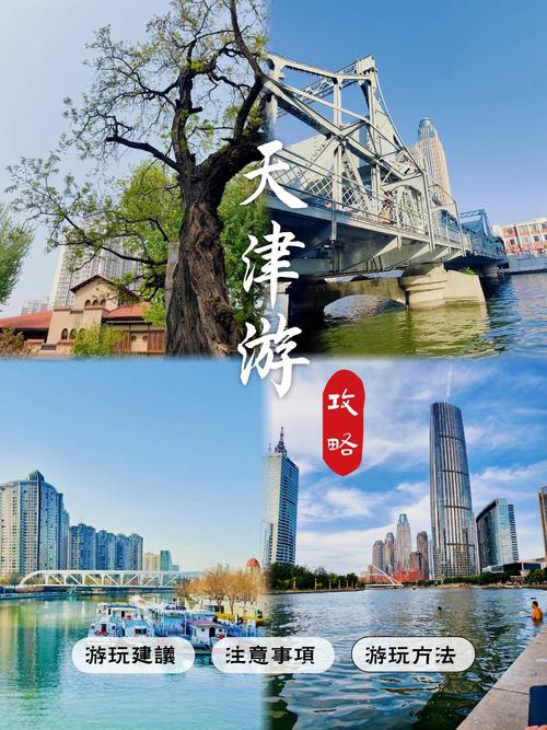 天津有什么好玩的地方旅游景点