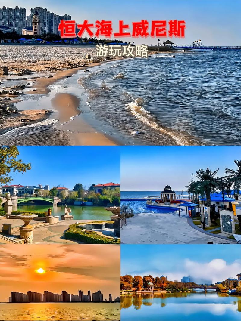 南通恒大海上威尼斯酒店