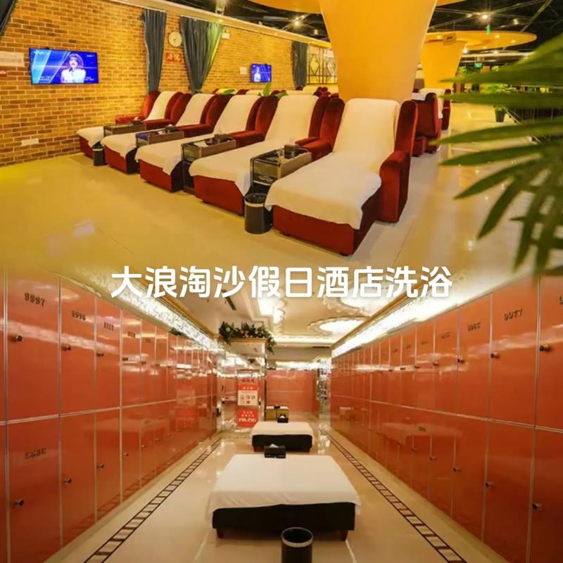 石家庄大浪淘沙假日酒店