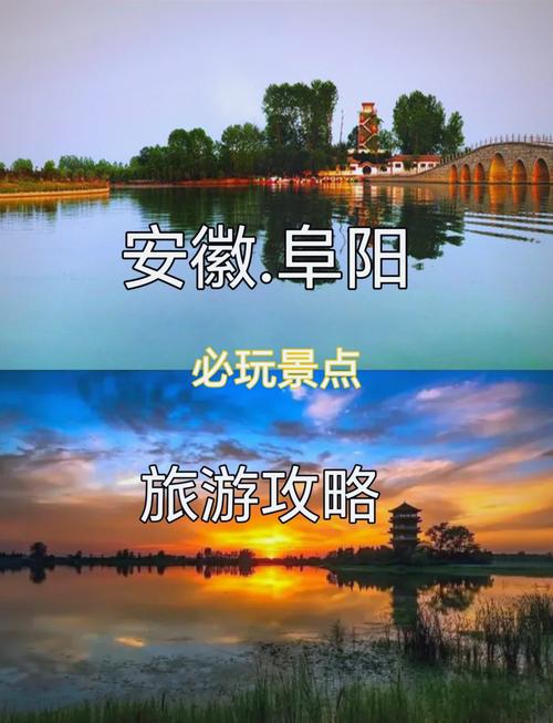 阜阳周边一日游景点自驾游