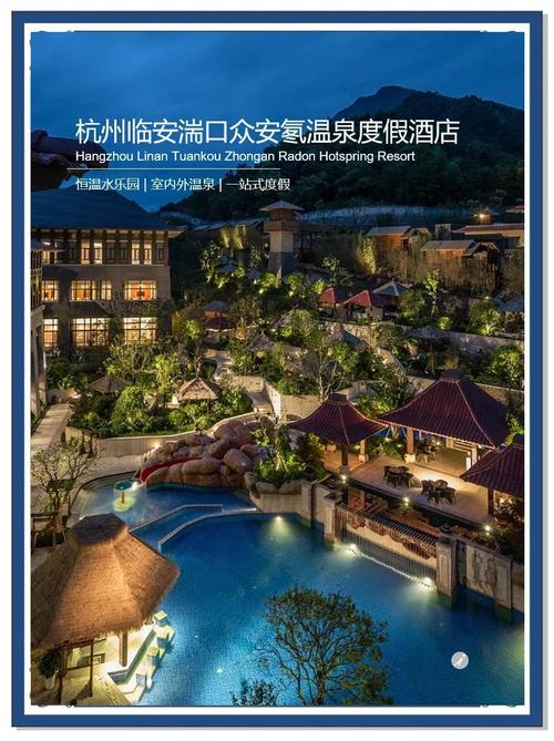 临安湍口氡温泉度假酒店