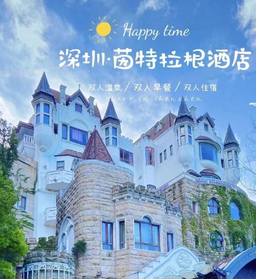 东部华侨城茵特拉根酒店