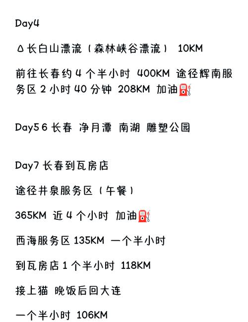 长春到大连自驾游沿途景点