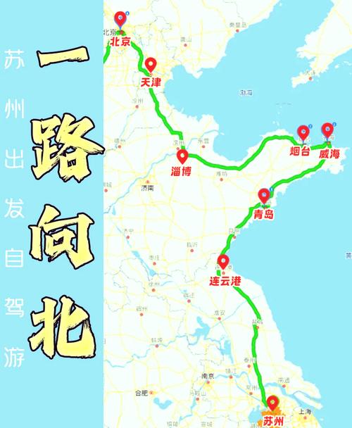 淮安到北京自驾游路途景点