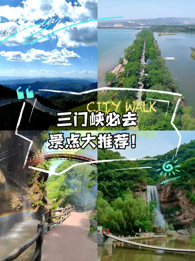 三门峡旅游景点大全许二日游