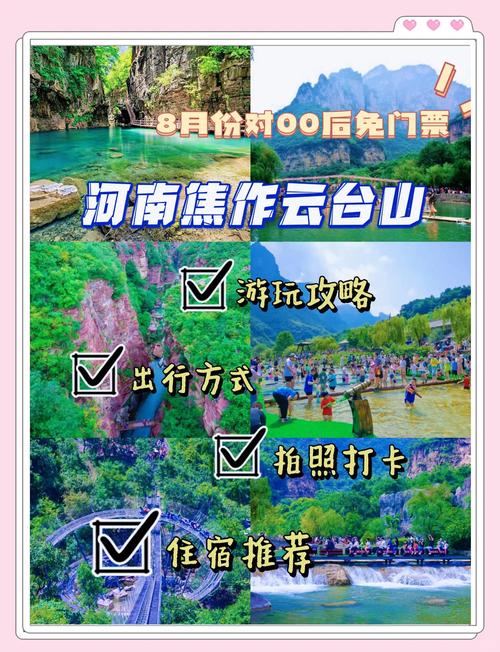 河南旅游景点云台山门票价格