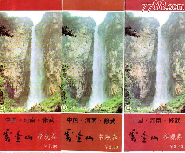 河南旅游景点云台山门票价格