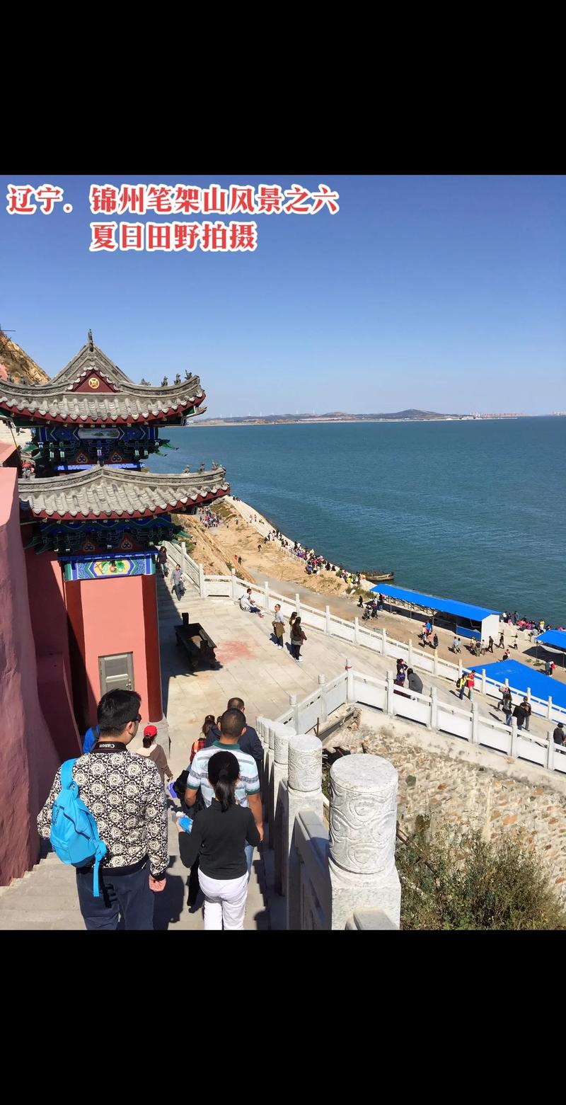 锦州附近一日游景点自驾游