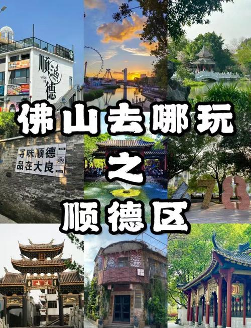 佛山旅游景点一日游攻略最近