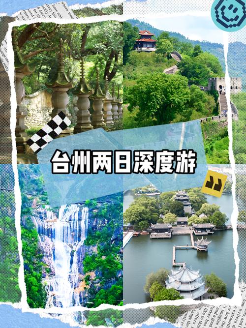 台州二日游旅游攻略自驾游