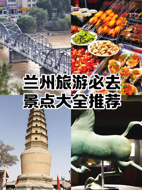 兰州景点必去哪里旅游一日游