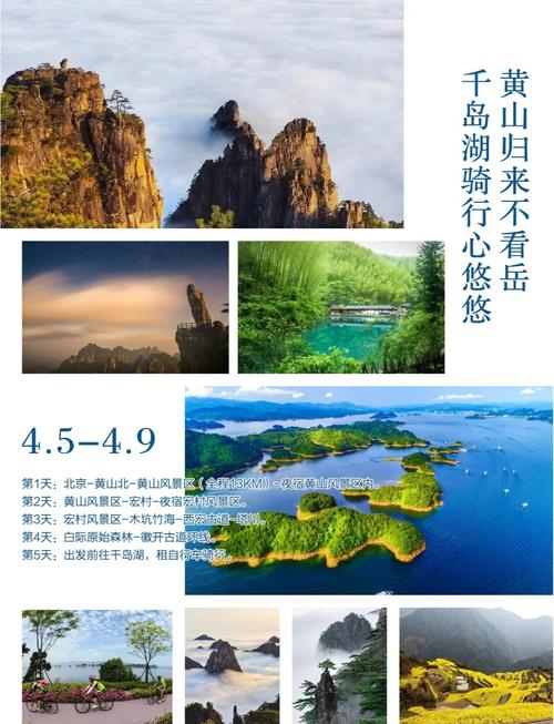 北京到黄山自驾游沿途景点