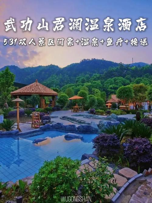 武功山温泉君澜度假酒店