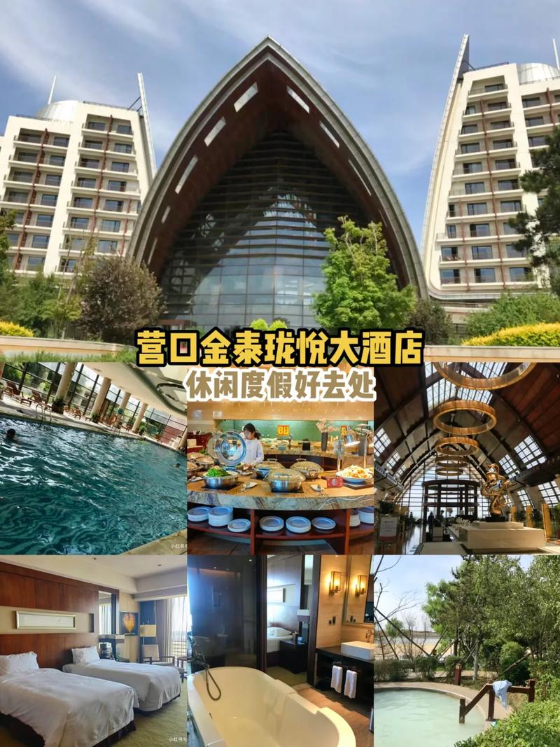营口金泰珑悦海景大酒店