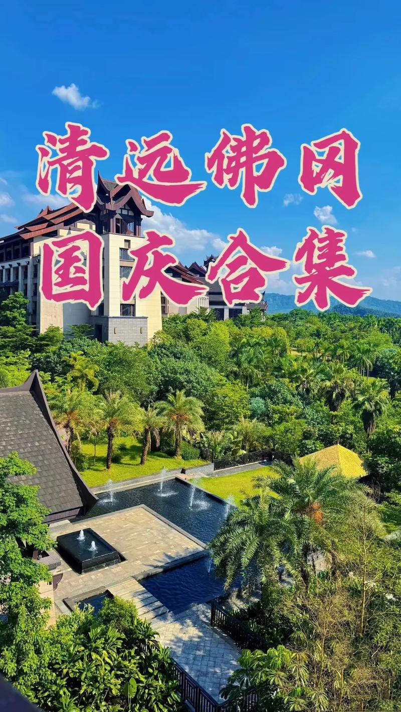 佛冈碧桂园假日温泉酒店