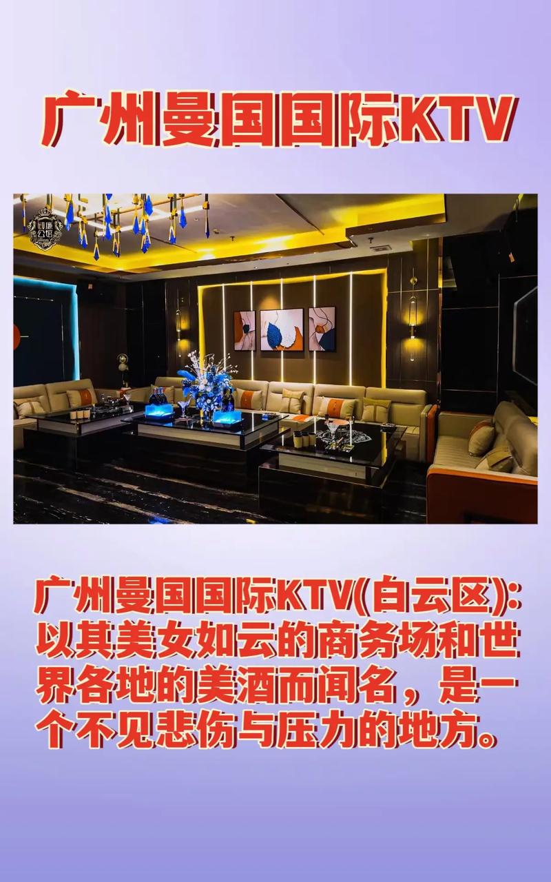 广州曼国国际酒店ktv