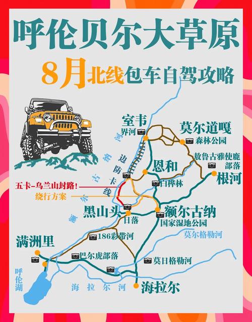 北京到呼伦贝尔自驾游路线