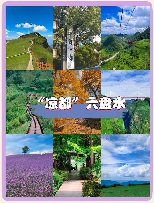 贵阳到六盘水沿途有什么景点