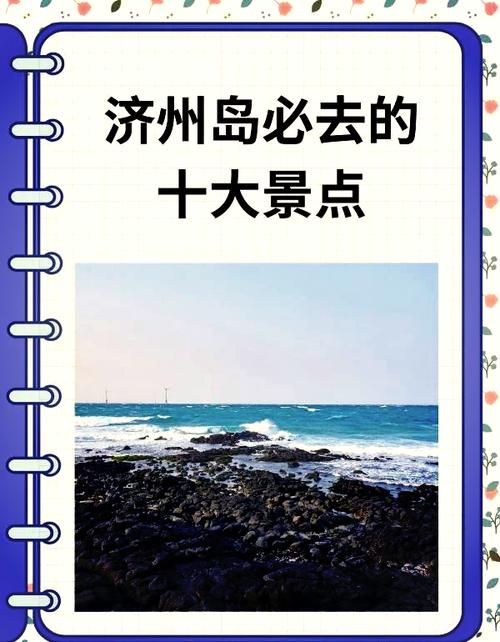 济州岛是哪个国家的旅游景点