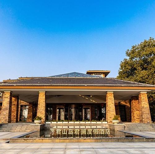 岳阳君山岛君澜度假酒店