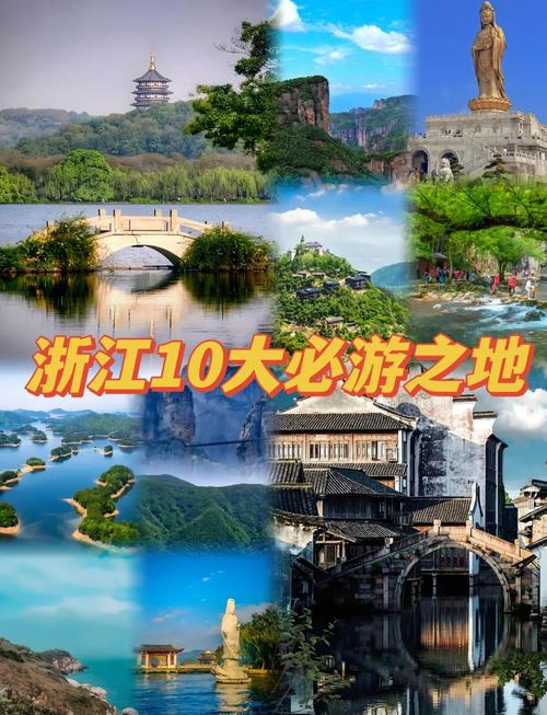 浙江省哪里有好玩的旅游景点