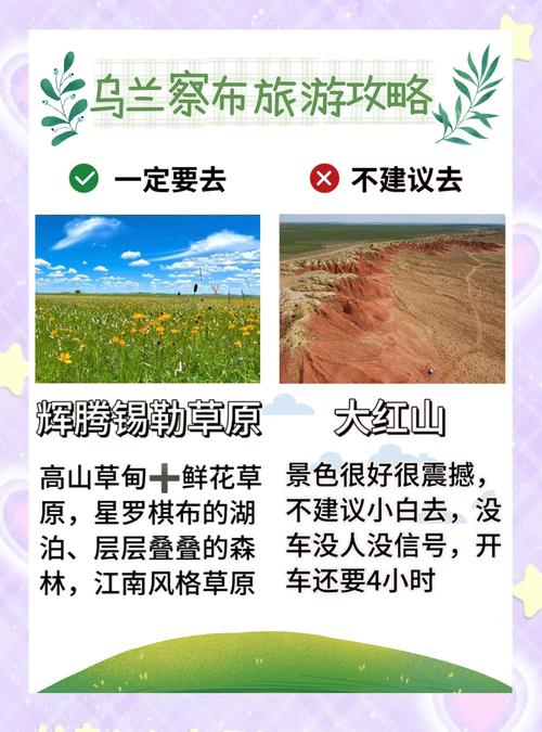 乌兰察布旅游攻略必玩的景点