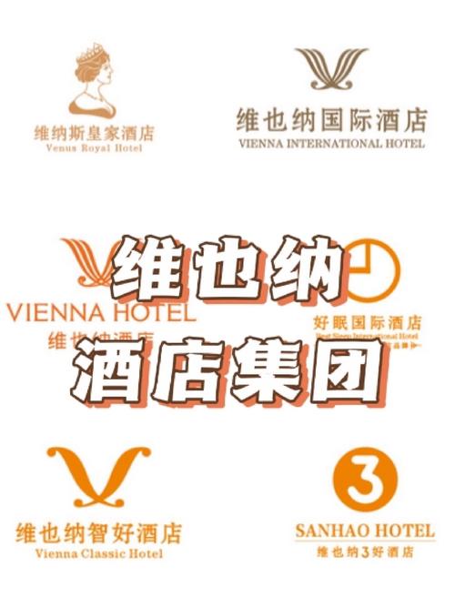 维也纳国际酒店logo