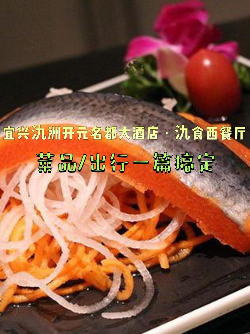 宜兴氿洲开元名都大酒店