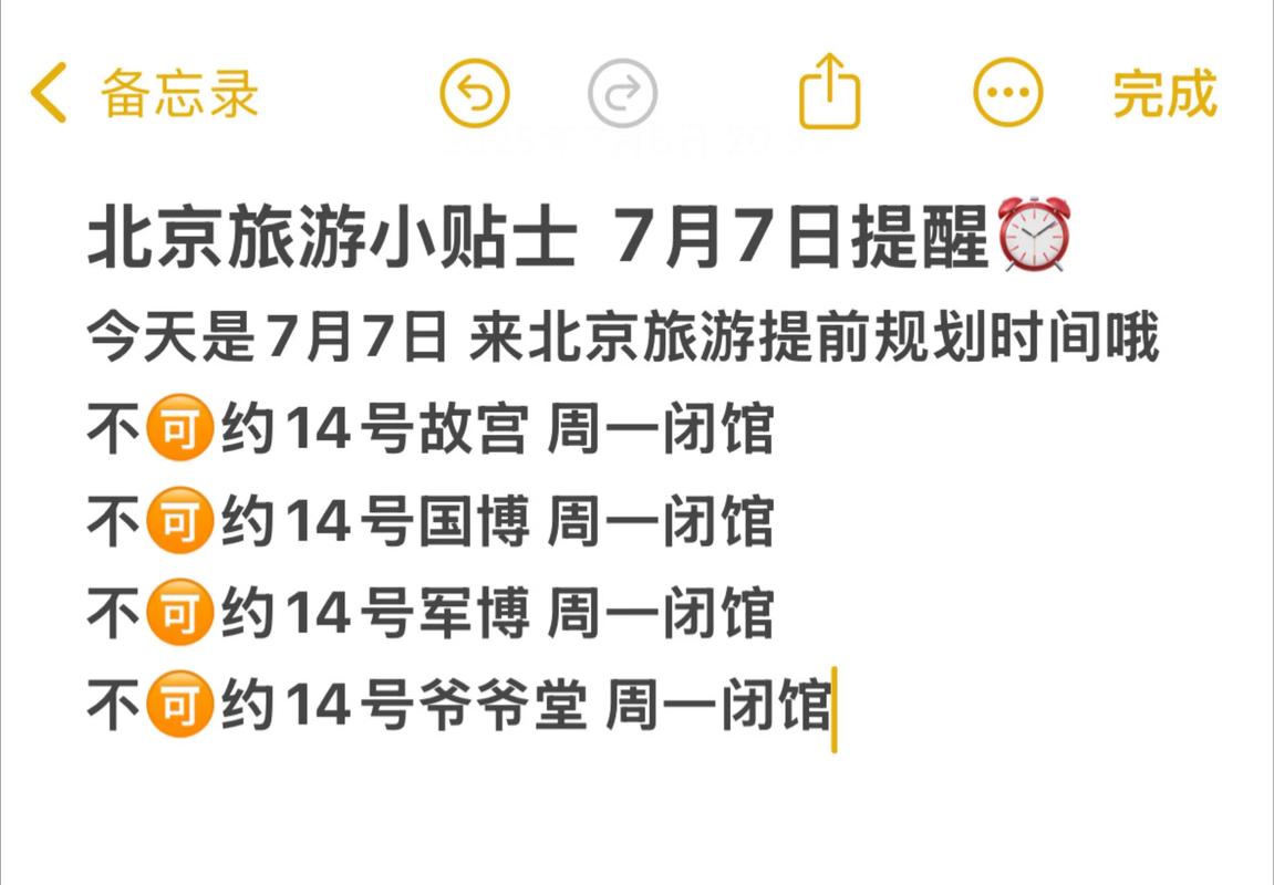 北京旅游周一有哪些景点闭馆