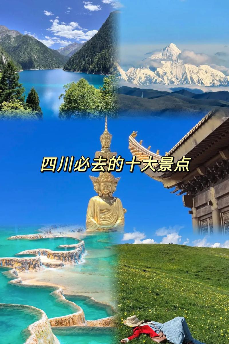 四川附近的旅游景点哪里好玩