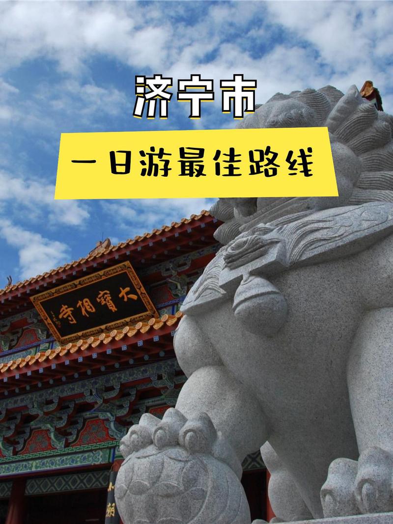 济宁旅游景点大全自驾车旅游