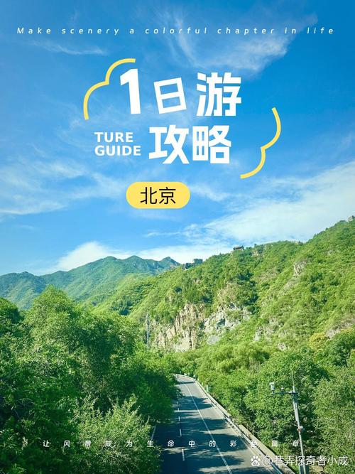 北京1000公里内自驾游