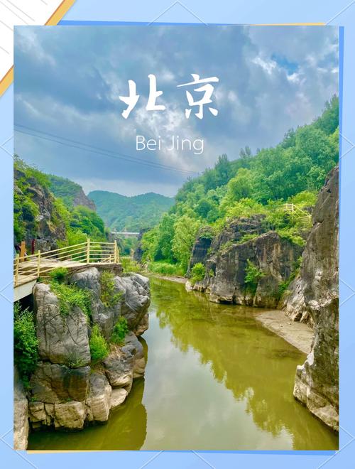 北京十一周边游景点自驾游