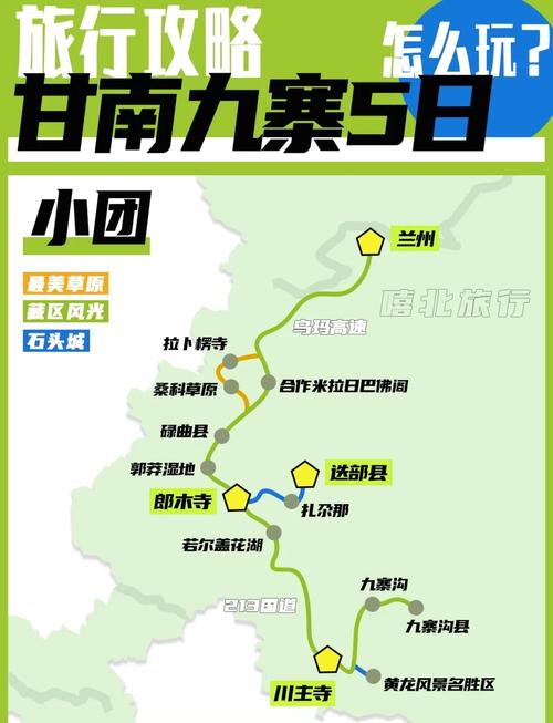 从兰州到九寨沟自驾游攻略